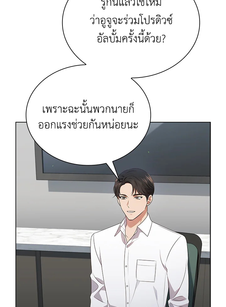 In This Life, the Greatest Star in the Universe ตอนที่ 68 88