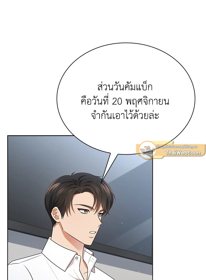 In This Life, the Greatest Star in the Universe ตอนที่ 68 85