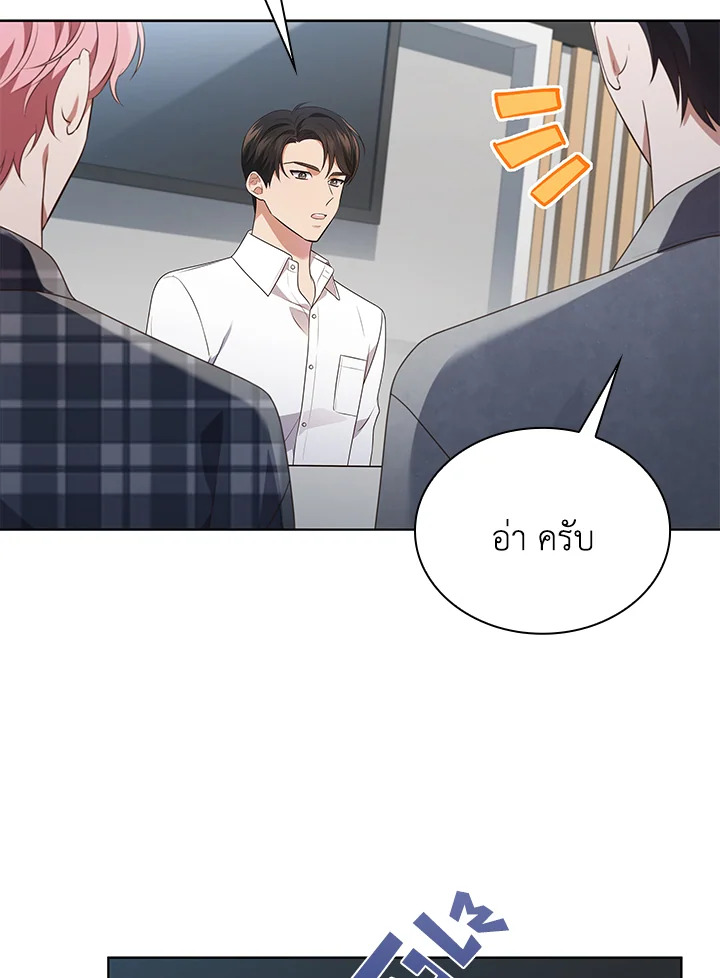 In This Life, the Greatest Star in the Universe ตอนที่ 68 90