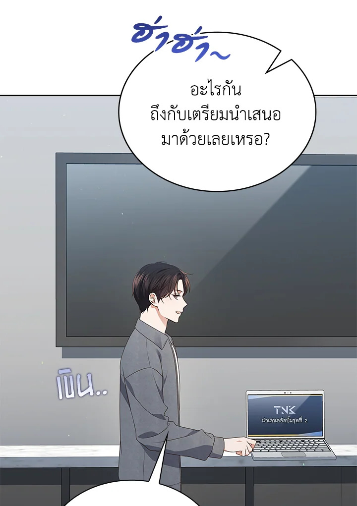 In This Life, the Greatest Star in the Universe ตอนที่ 68 93