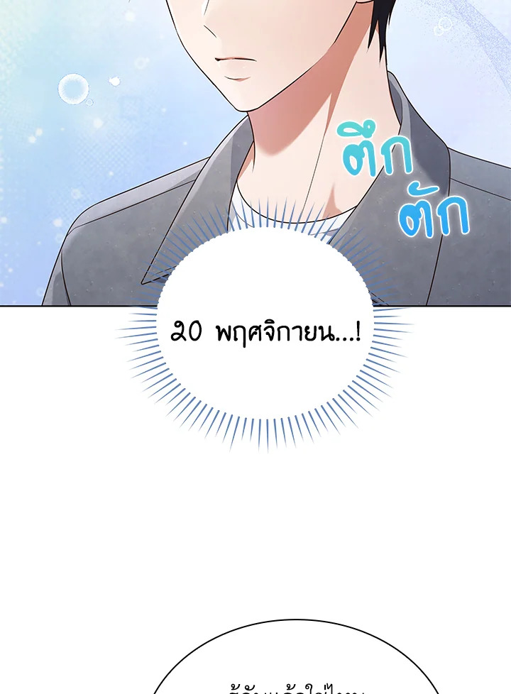 In This Life, the Greatest Star in the Universe ตอนที่ 68 87