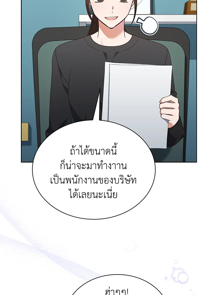 In This Life, the Greatest Star in the Universe ตอนที่ 68 95