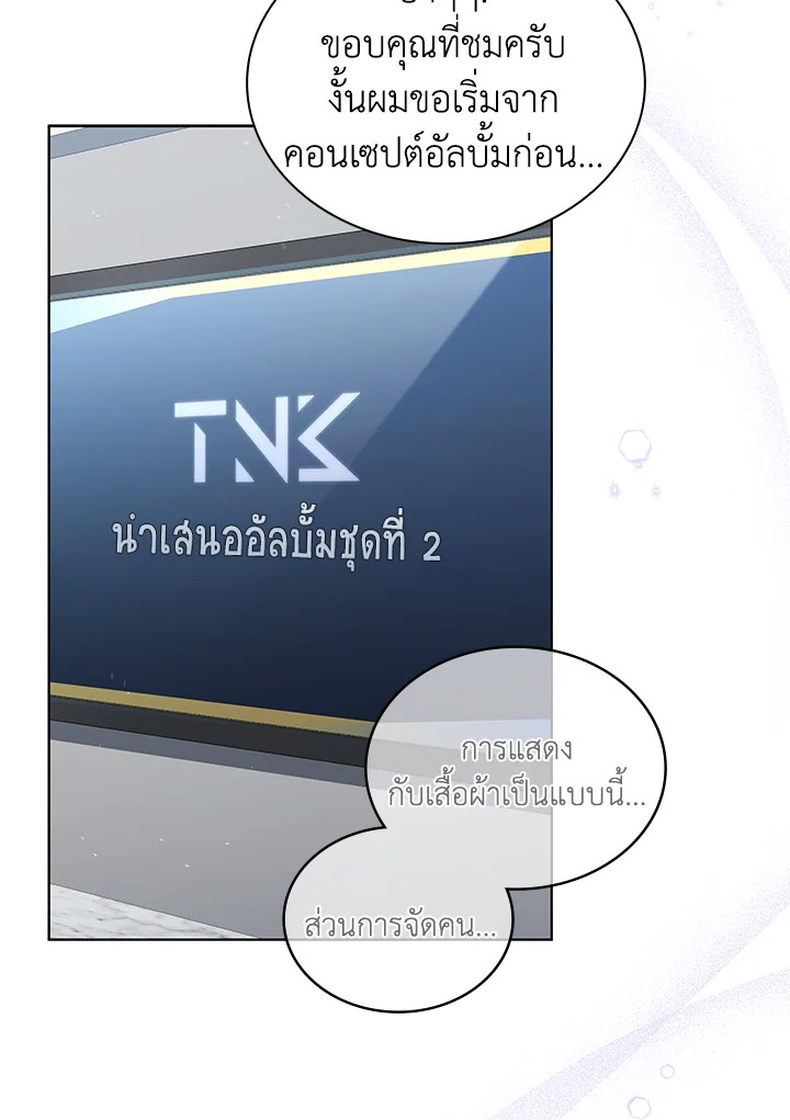 In This Life, the Greatest Star in the Universe ตอนที่ 68 96