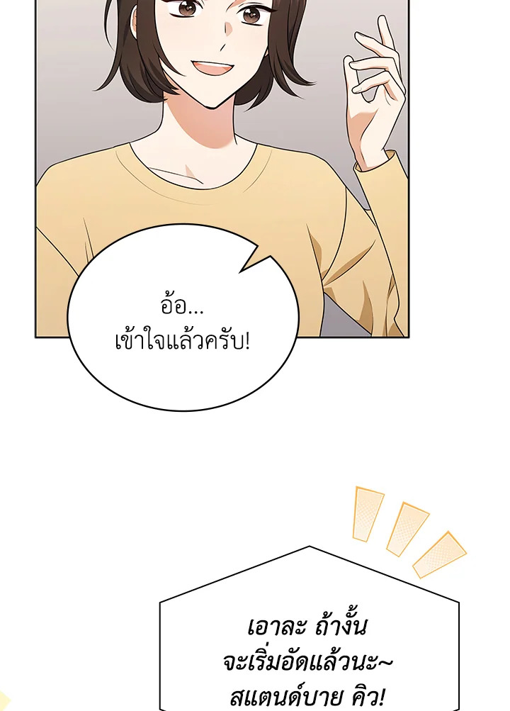 In This Life, the Greatest Star in the Universe ตอนที่ 69 4