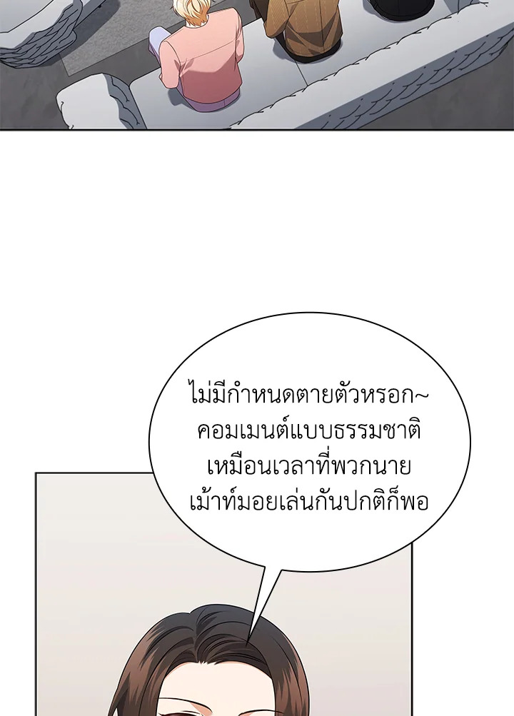 In This Life, the Greatest Star in the Universe ตอนที่ 69 3