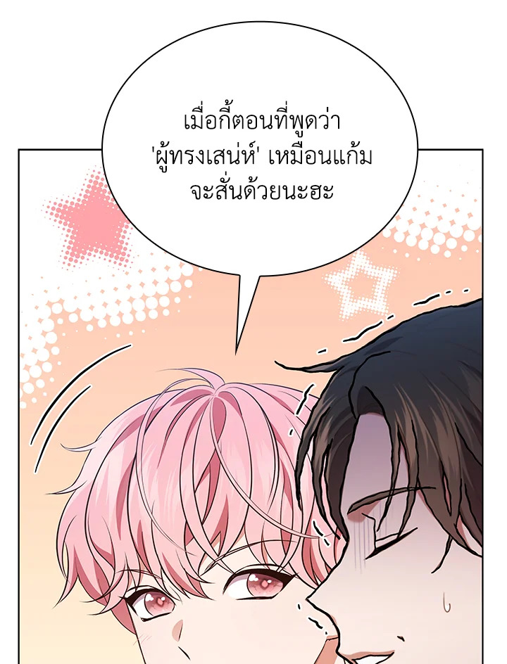 In This Life, the Greatest Star in the Universe ตอนที่ 69 11