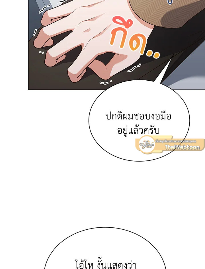 In This Life, the Greatest Star in the Universe ตอนที่ 69 13