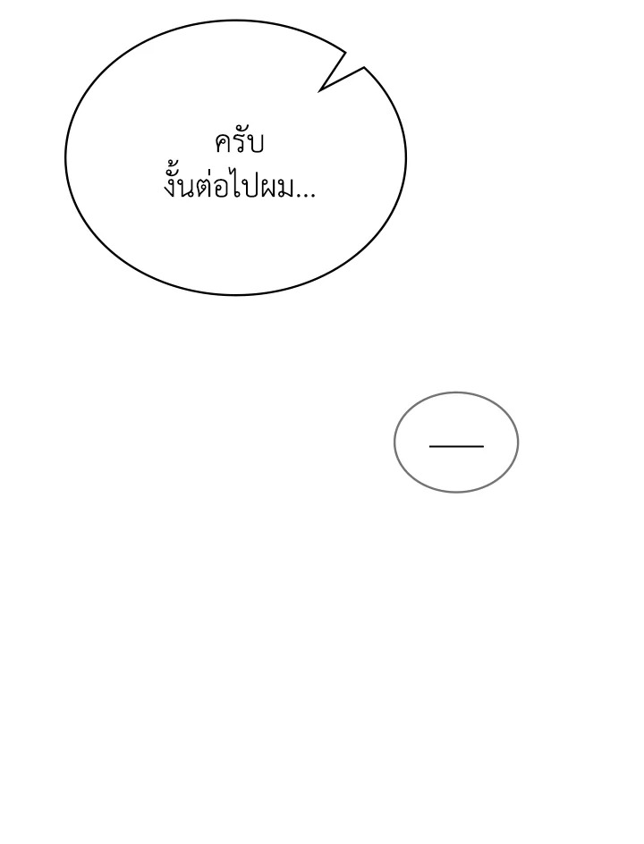 In This Life, the Greatest Star in the Universe ตอนที่ 69 18