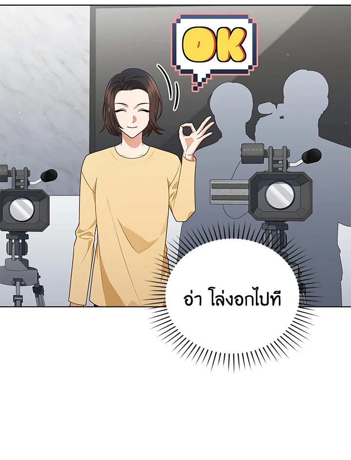 In This Life, the Greatest Star in the Universe ตอนที่ 69 17