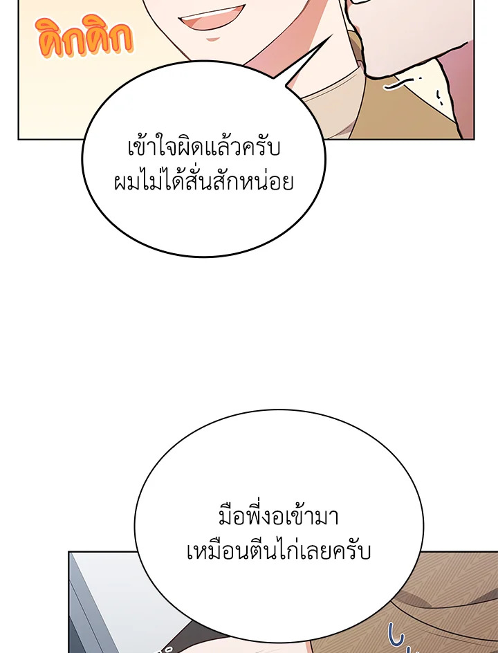 In This Life, the Greatest Star in the Universe ตอนที่ 69 12