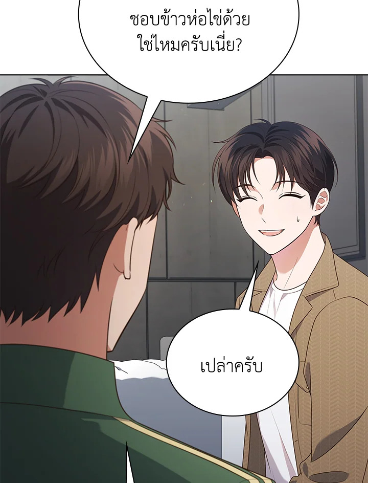 In This Life, the Greatest Star in the Universe ตอนที่ 69 14