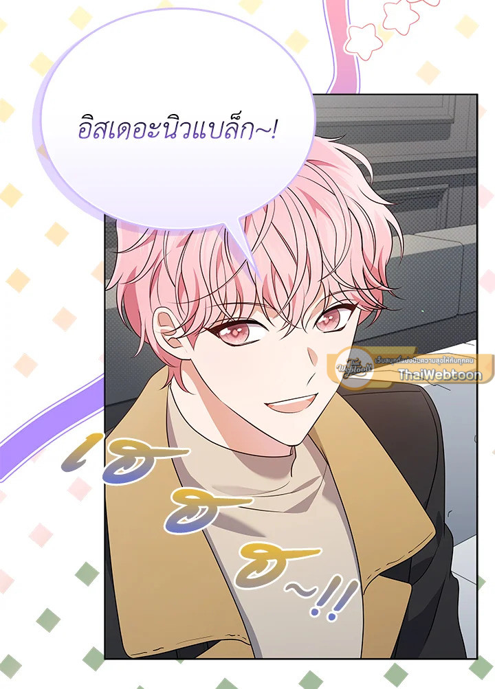 In This Life, the Greatest Star in the Universe ตอนที่ 69 7