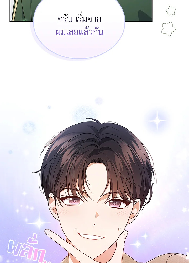 In This Life, the Greatest Star in the Universe ตอนที่ 69 9