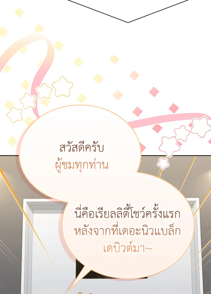 In This Life, the Greatest Star in the Universe ตอนที่ 69 5