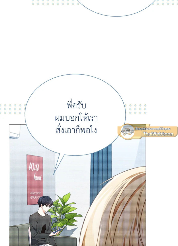 In This Life, the Greatest Star in the Universe ตอนที่ 69 25