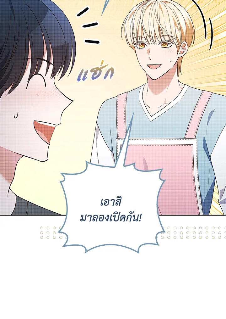 In This Life, the Greatest Star in the Universe ตอนที่ 69 32