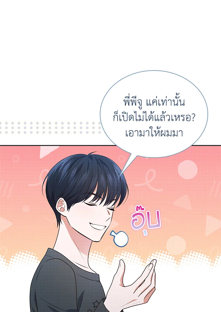 In This Life, the Greatest Star in the Universe ตอนที่ 69 29