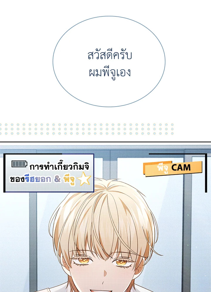 In This Life, the Greatest Star in the Universe ตอนที่ 69 22