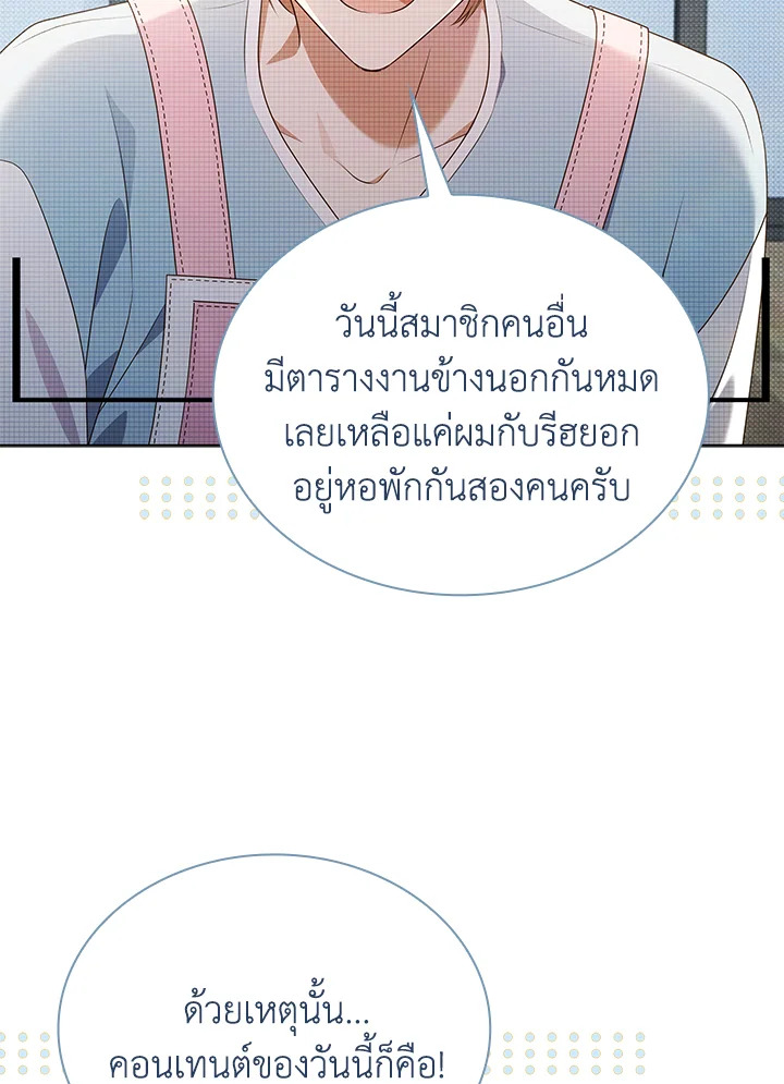 In This Life, the Greatest Star in the Universe ตอนที่ 69 23