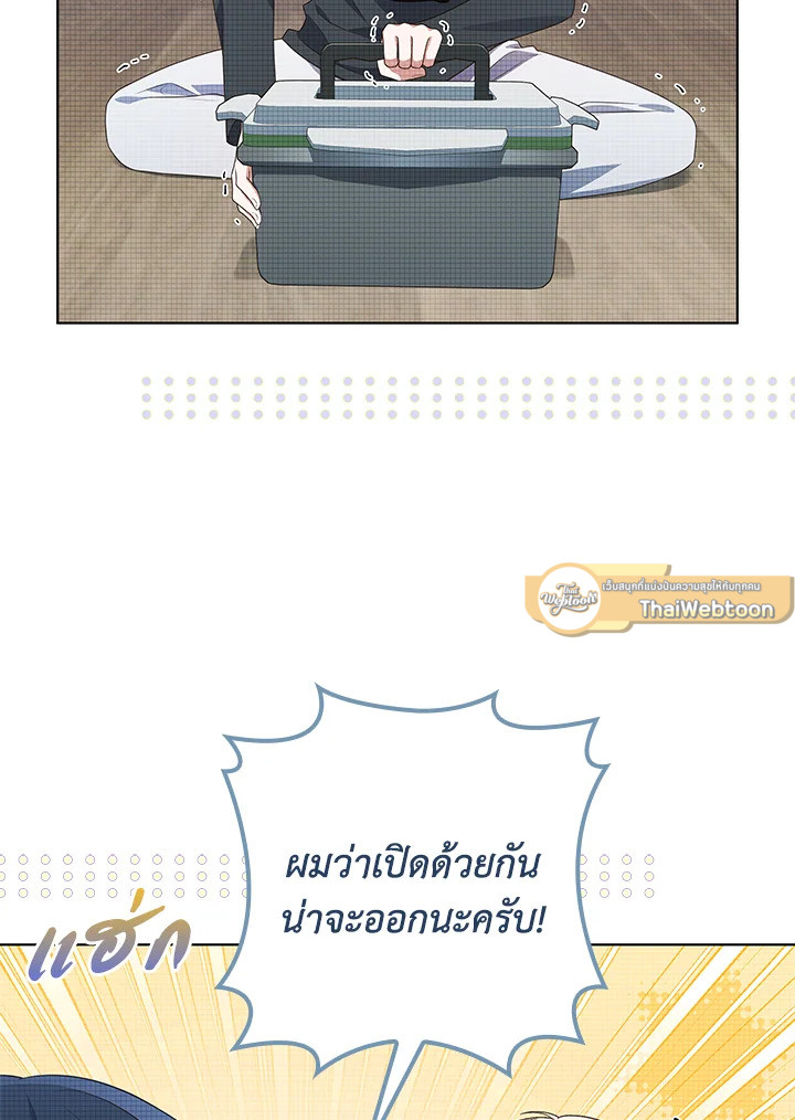 In This Life, the Greatest Star in the Universe ตอนที่ 69 31