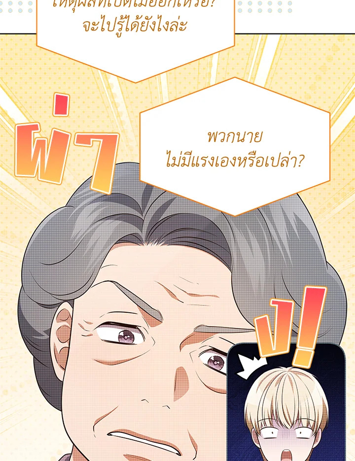 In This Life, the Greatest Star in the Universe ตอนที่ 69 44
