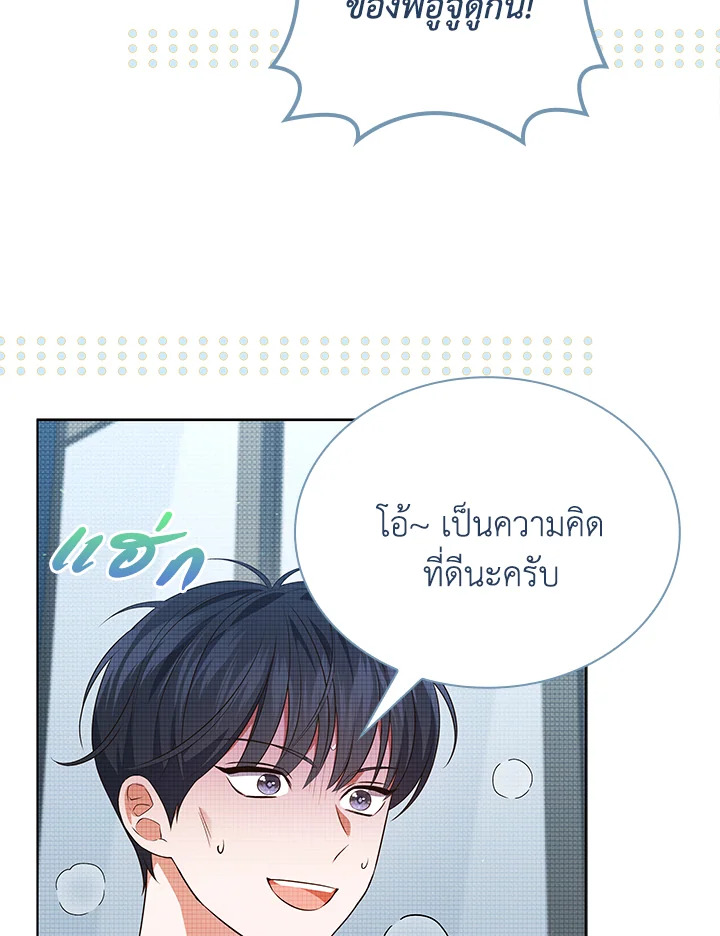 In This Life, the Greatest Star in the Universe ตอนที่ 69 42