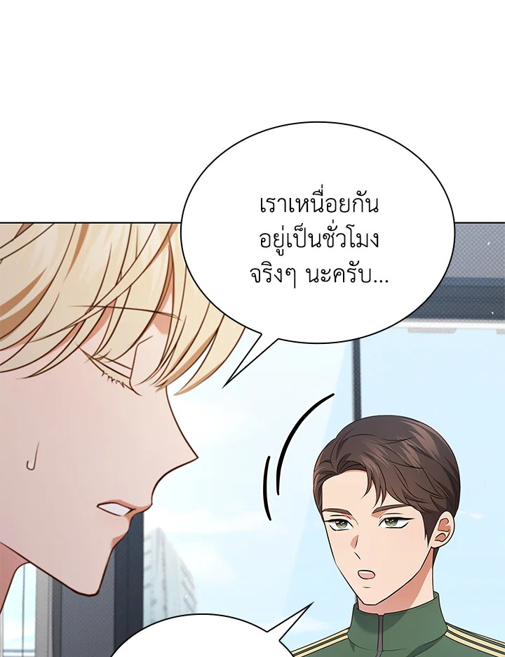 In This Life, the Greatest Star in the Universe ตอนที่ 69 38