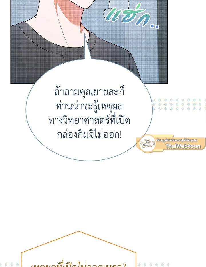 In This Life, the Greatest Star in the Universe ตอนที่ 69 43