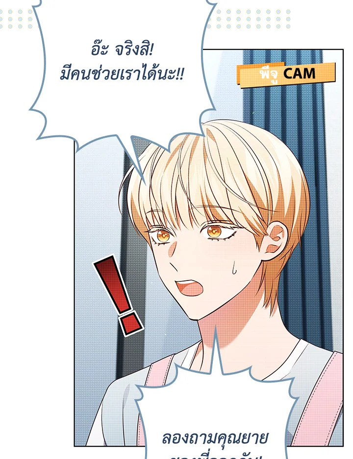 In This Life, the Greatest Star in the Universe ตอนที่ 69 41