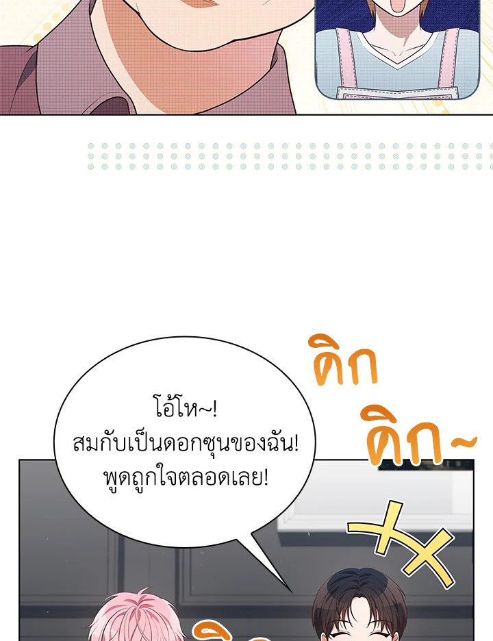 In This Life, the Greatest Star in the Universe ตอนที่ 69 45