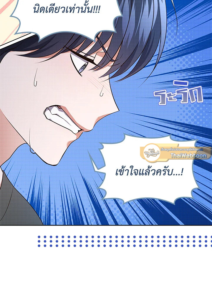 In This Life, the Greatest Star in the Universe ตอนที่ 69 49
