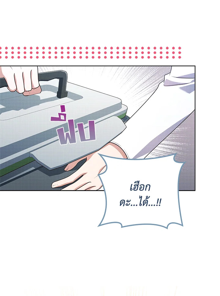 In This Life, the Greatest Star in the Universe ตอนที่ 69 50