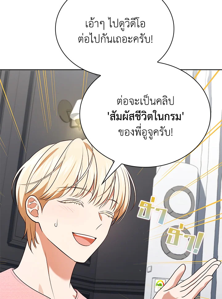 In This Life, the Greatest Star in the Universe ตอนที่ 69 56