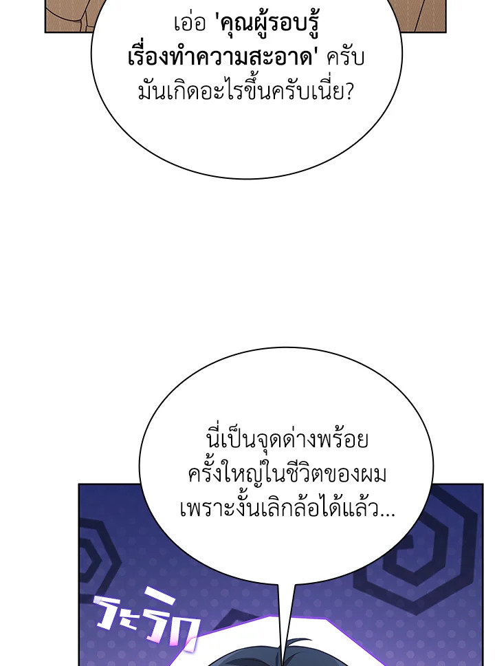 In This Life, the Greatest Star in the Universe ตอนที่ 69 54