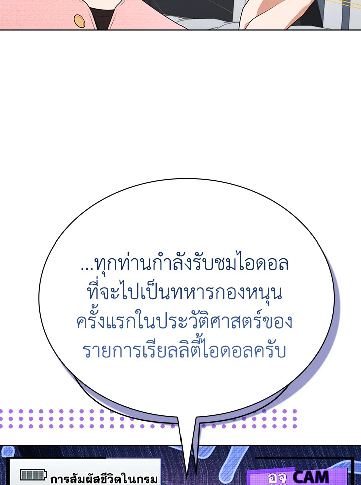 In This Life, the Greatest Star in the Universe ตอนที่ 69 57