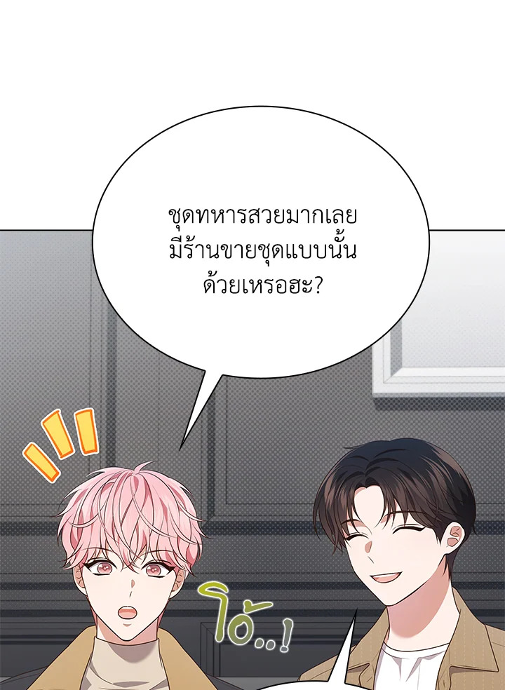 In This Life, the Greatest Star in the Universe ตอนที่ 69 59