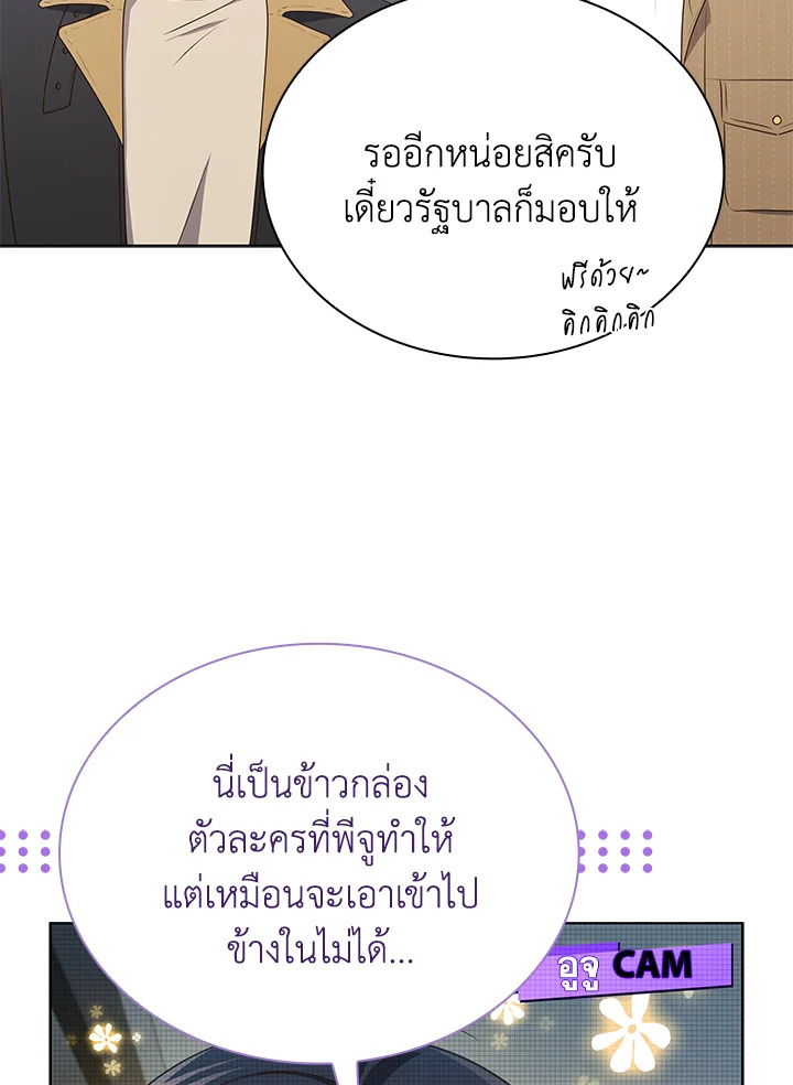 In This Life, the Greatest Star in the Universe ตอนที่ 69 60