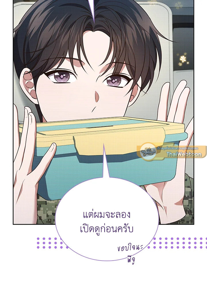 In This Life, the Greatest Star in the Universe ตอนที่ 69 61