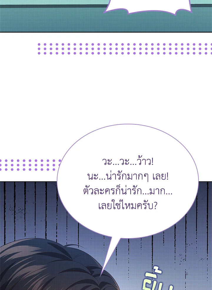 In This Life, the Greatest Star in the Universe ตอนที่ 69 63