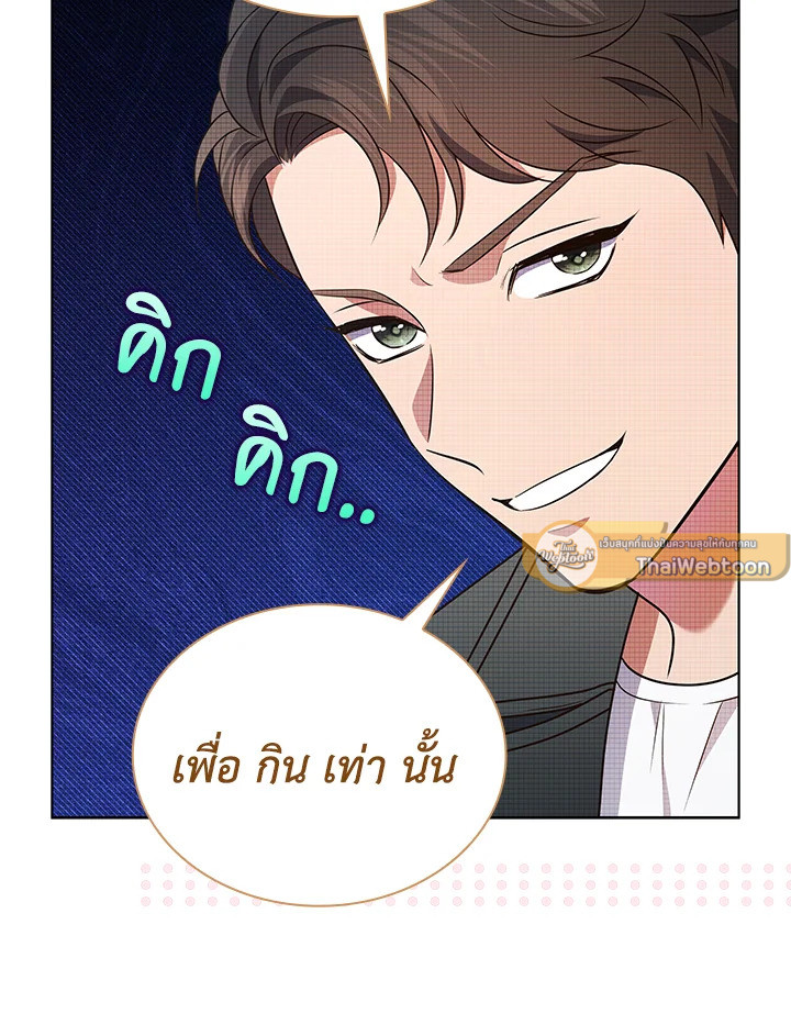 In This Life, the Greatest Star in the Universe ตอนที่ 69 73