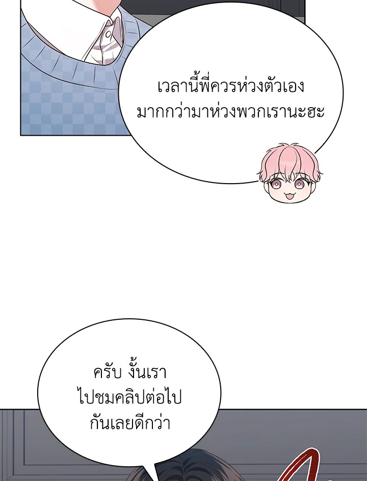 In This Life, the Greatest Star in the Universe ตอนที่ 69 69