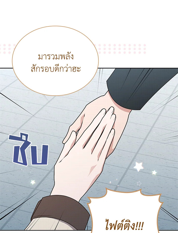 In This Life, the Greatest Star in the Universe ตอนที่ 69 74