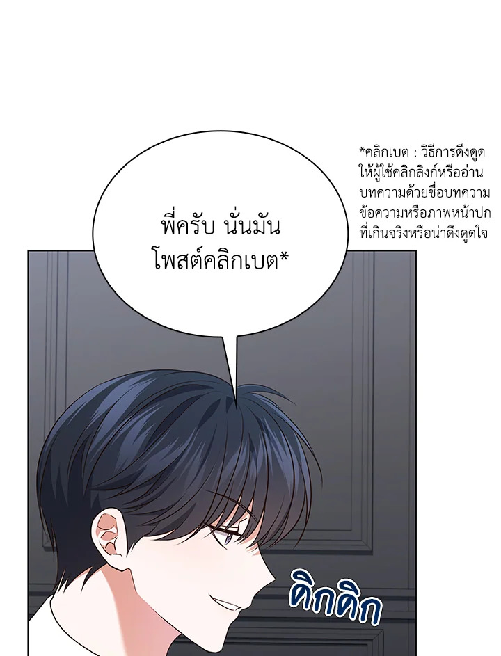 In This Life, the Greatest Star in the Universe ตอนที่ 69 68