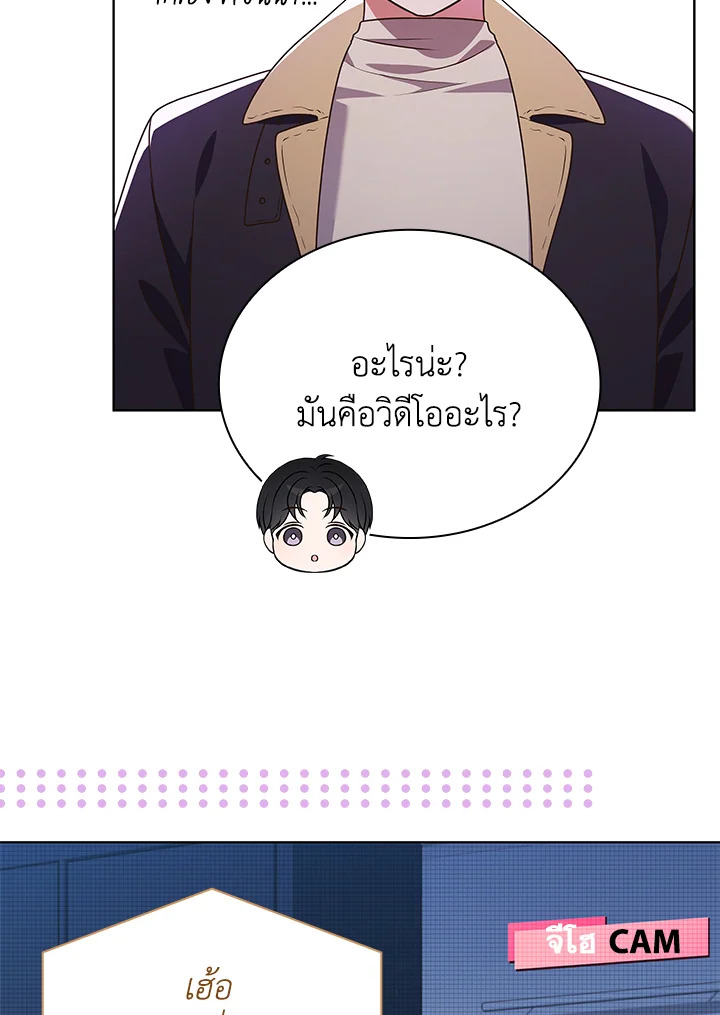 In This Life, the Greatest Star in the Universe ตอนที่ 69 84