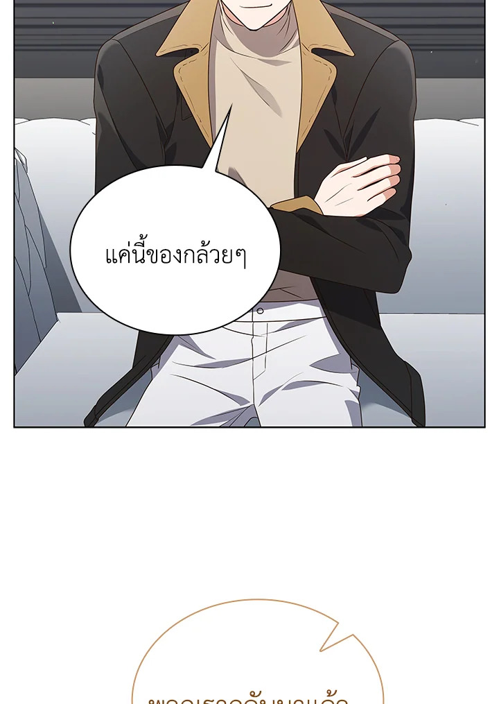 In This Life, the Greatest Star in the Universe ตอนที่ 69 80