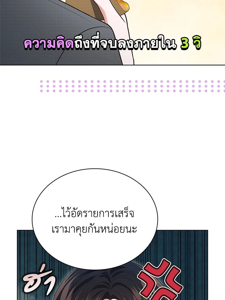 In This Life, the Greatest Star in the Universe ตอนที่ 69 88