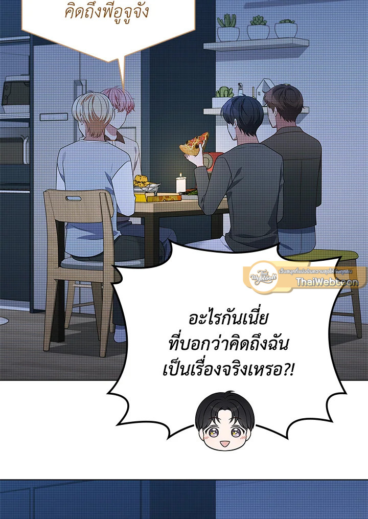 In This Life, the Greatest Star in the Universe ตอนที่ 69 85