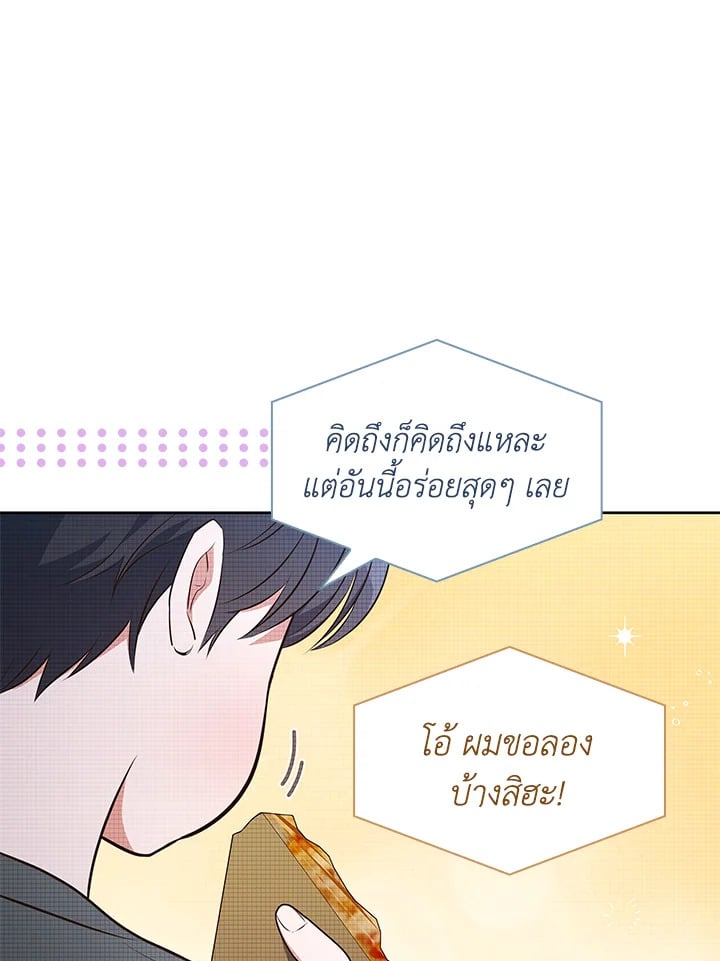 In This Life, the Greatest Star in the Universe ตอนที่ 69 87