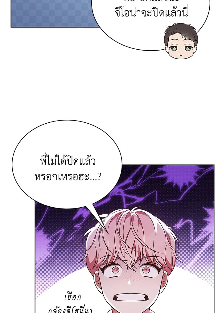 In This Life, the Greatest Star in the Universe ตอนที่ 69 83