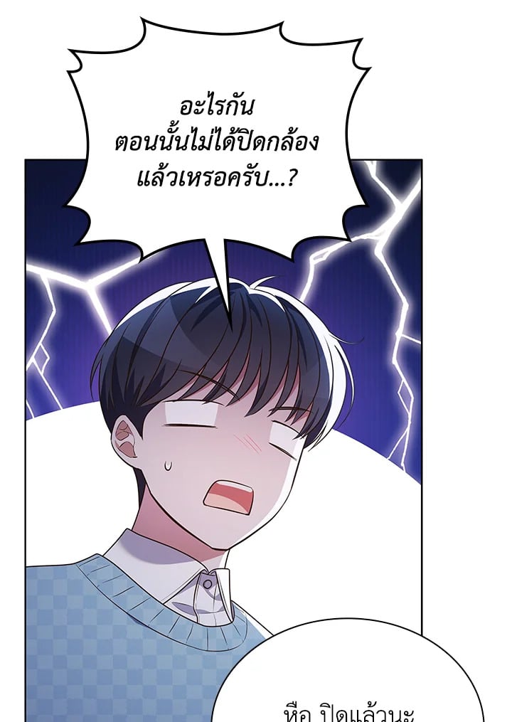 In This Life, the Greatest Star in the Universe ตอนที่ 69 82